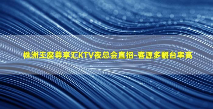 衡阳KTV招聘