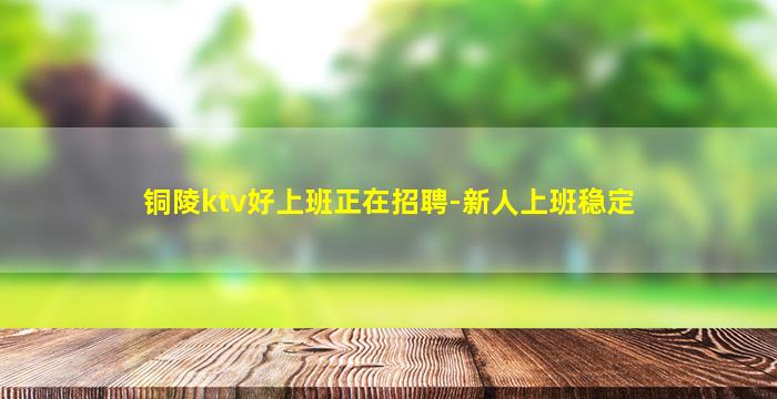 丹东夜总会招聘