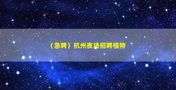 娄底KTV招聘